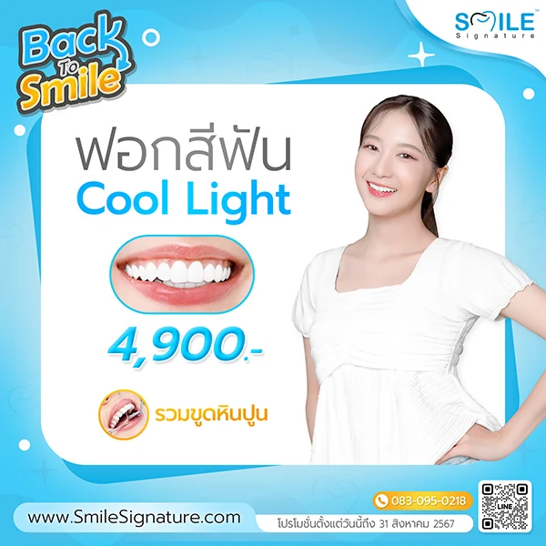Coollight TeethCleaning Promotion dental