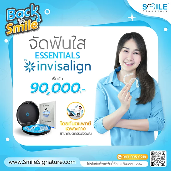 Invisalign Essential Promotion dental
