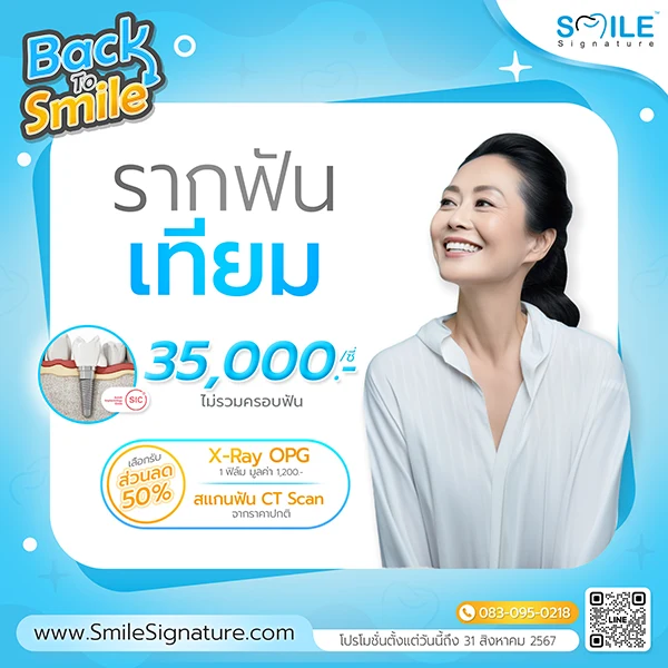 promotion dental implant sic